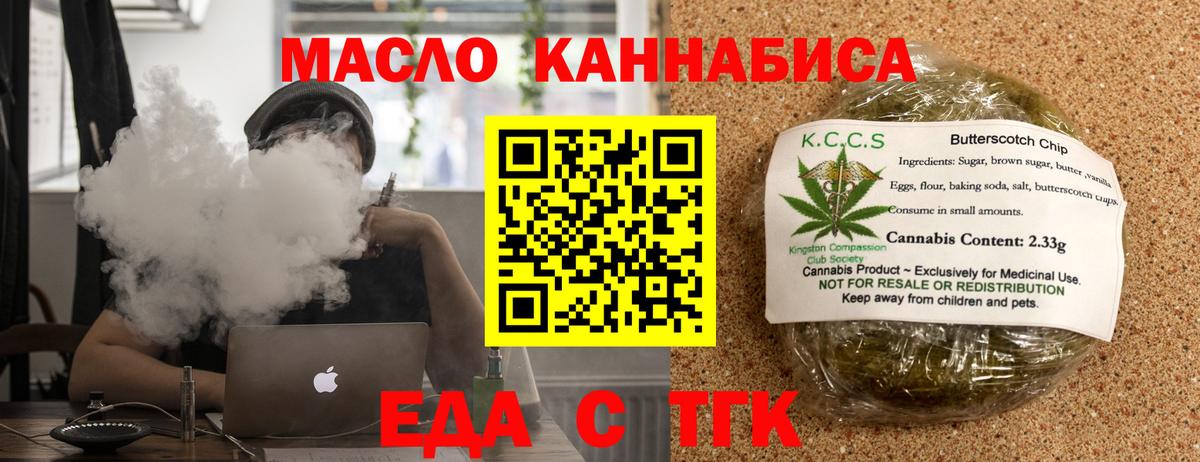 Еда ТГК конопля Камень-на-Оби