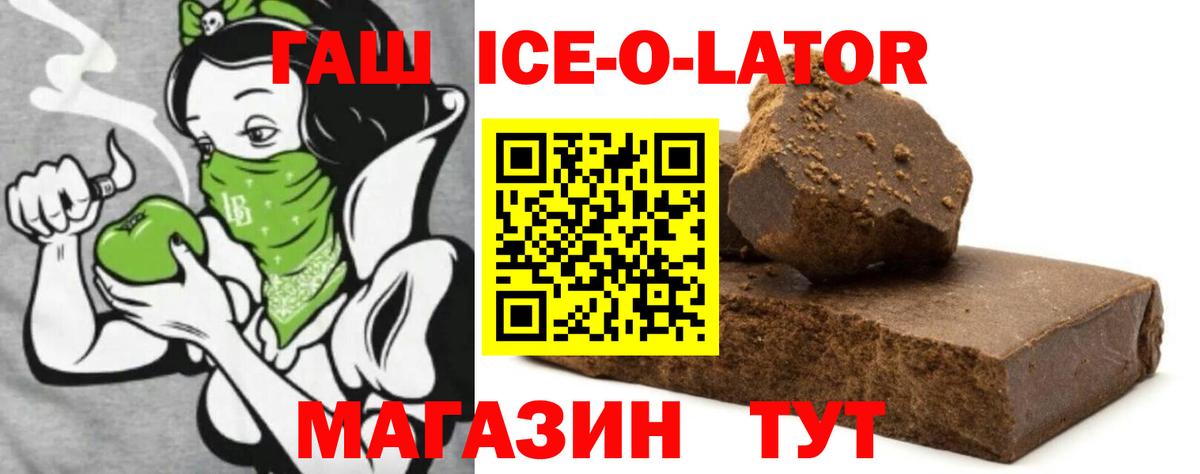 Гашиш ice o lator Камень-на-Оби