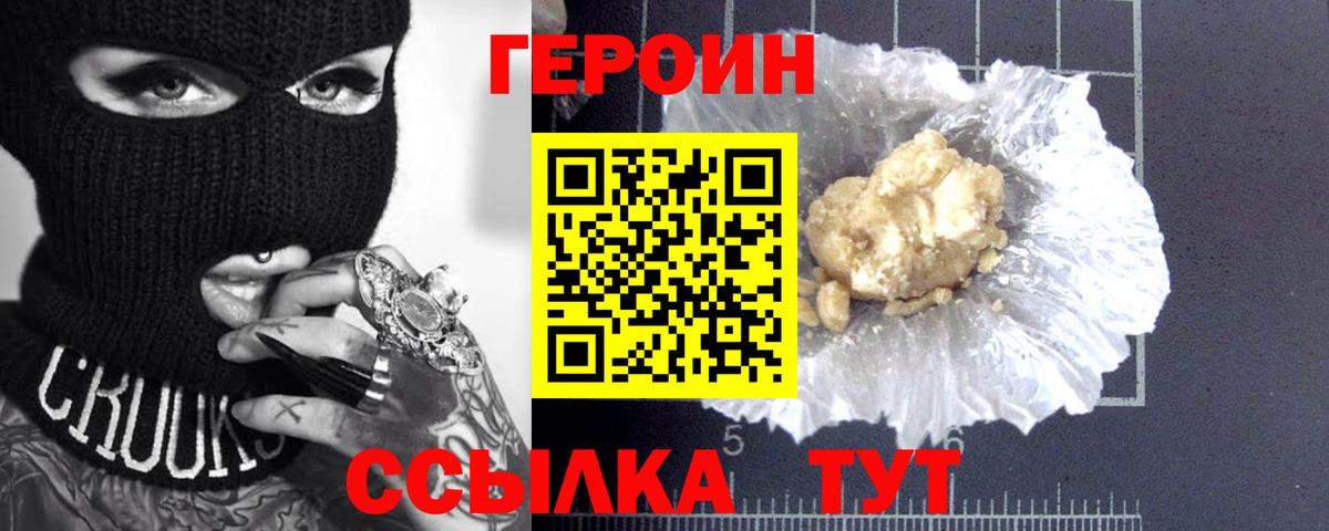 Героин герыч Камень-на-Оби