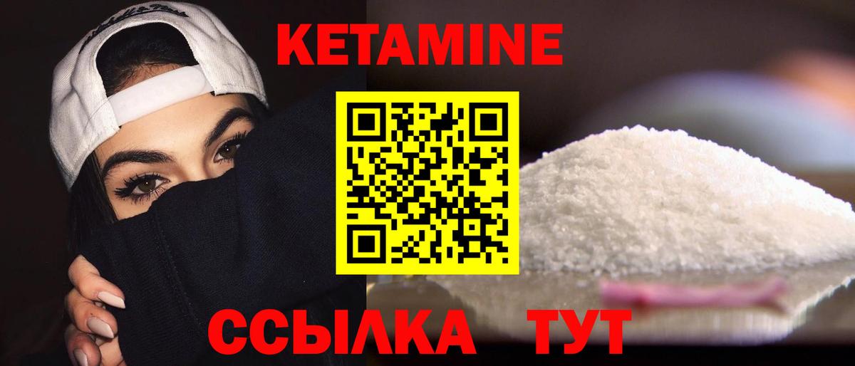 Кетамин ketamine Камень-на-Оби