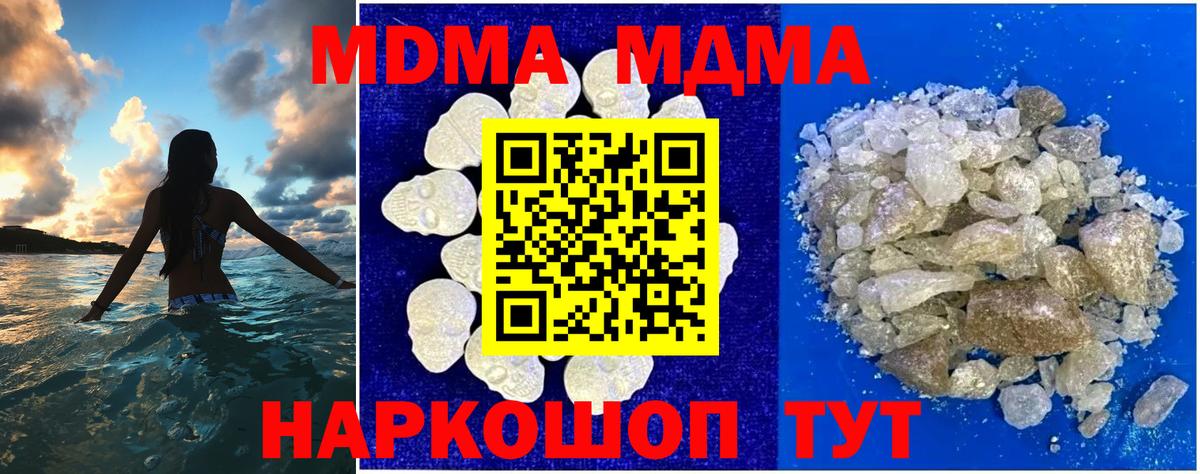 МДМА кристаллы  MDMA Molly  Камень-на-Оби  МДМА  Вход с VPN 