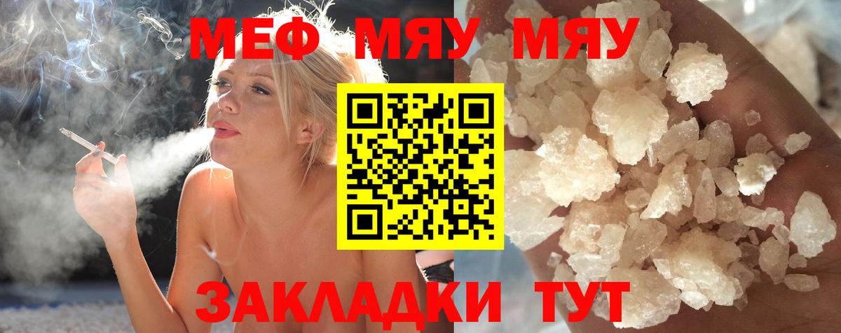МЯУ-МЯУ мяу мяу  Вход с VPN  Мефедрон мука  Мефедрон  Камень-на-Оби 